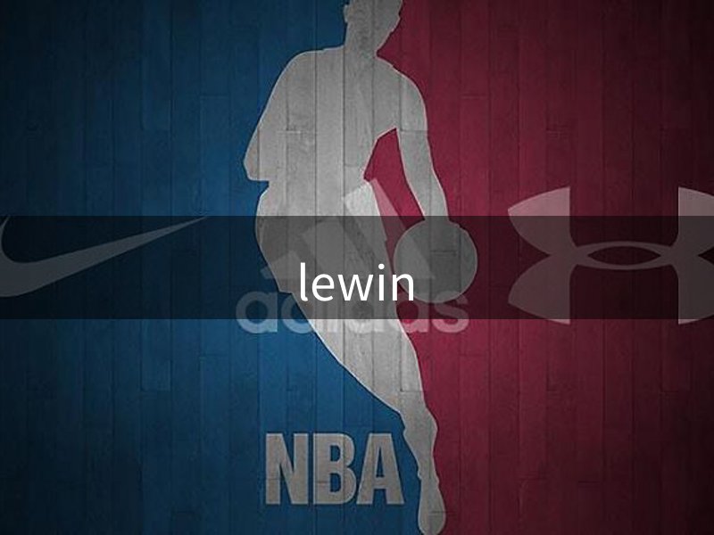 lewin简介